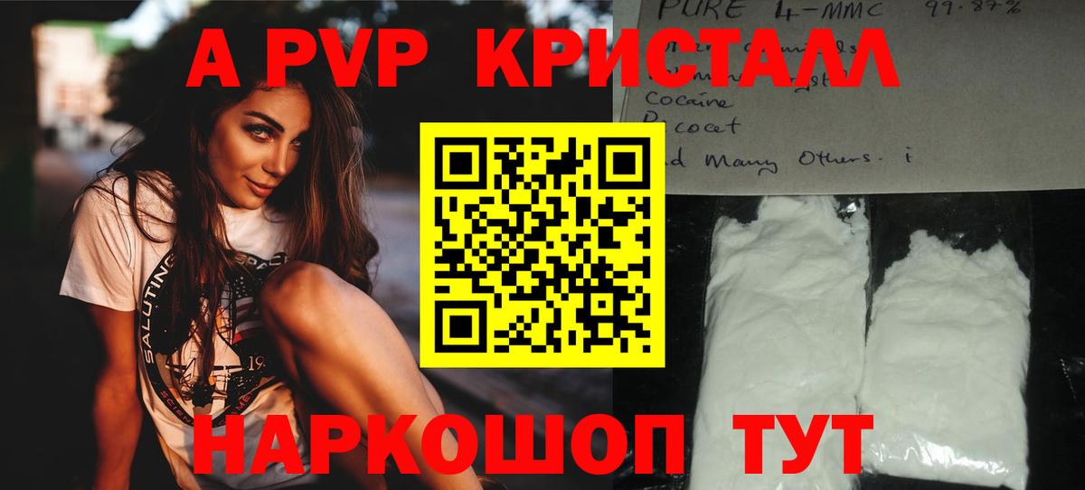 Альфа ПВП  А ПВП кристаллы  Альфа ПВП кристаллы  Вход с VPN  Сердобск 