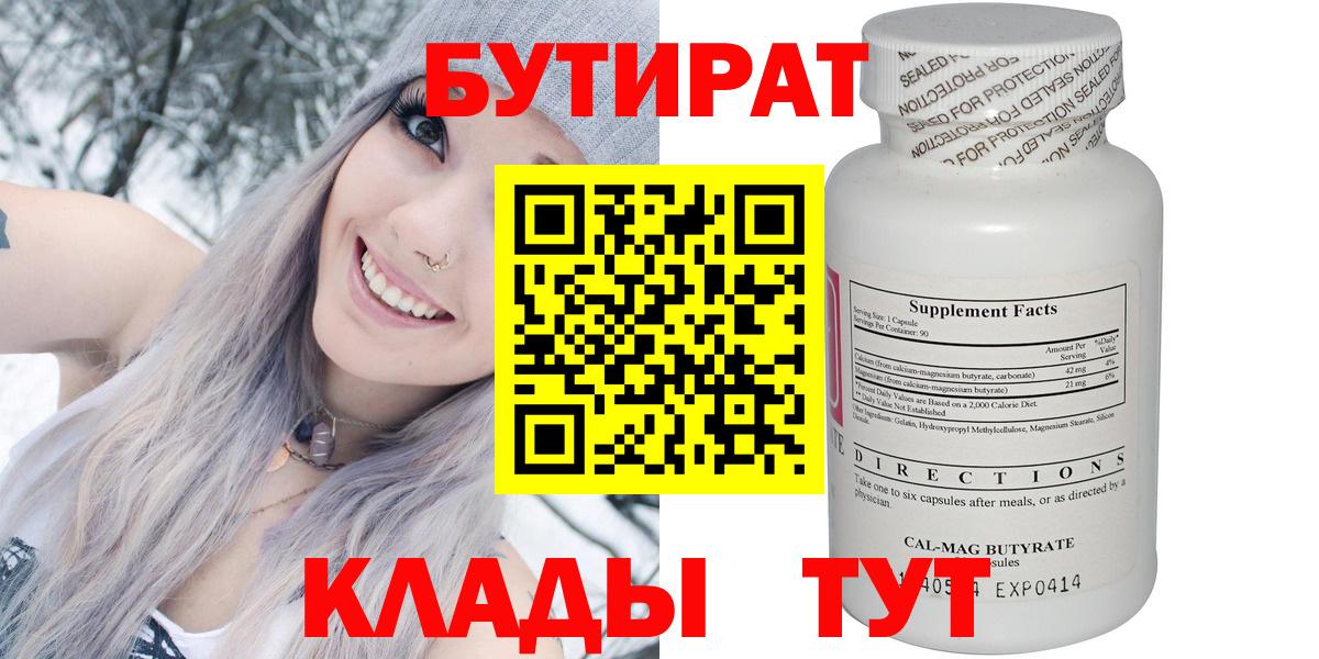 Сердобск  БУТИРАТ оксана  Бутират  Вход с VPN 