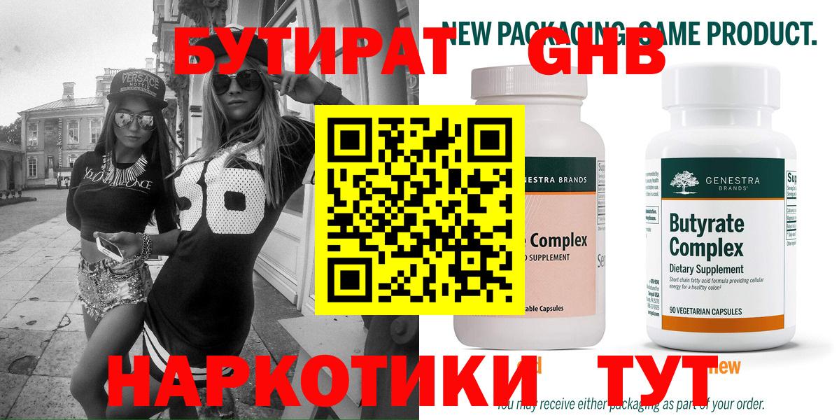 БУТИРАТ BDO 33% Сердобск