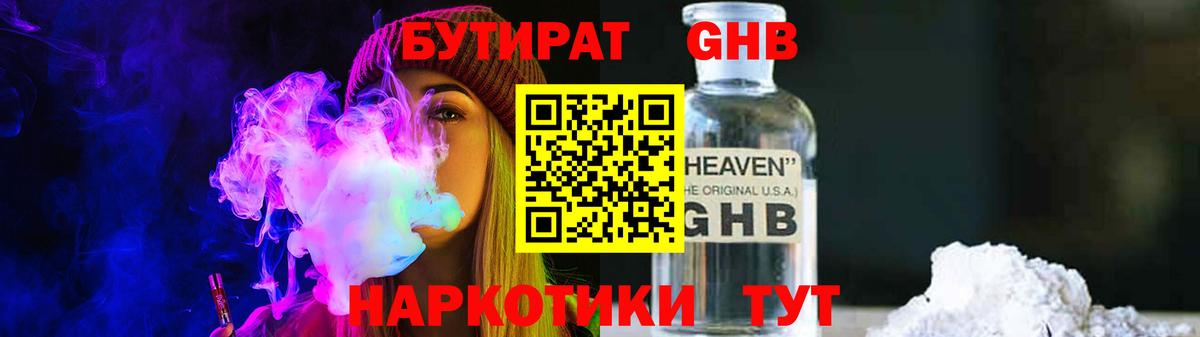 БУТИРАТ Butirat Сердобск