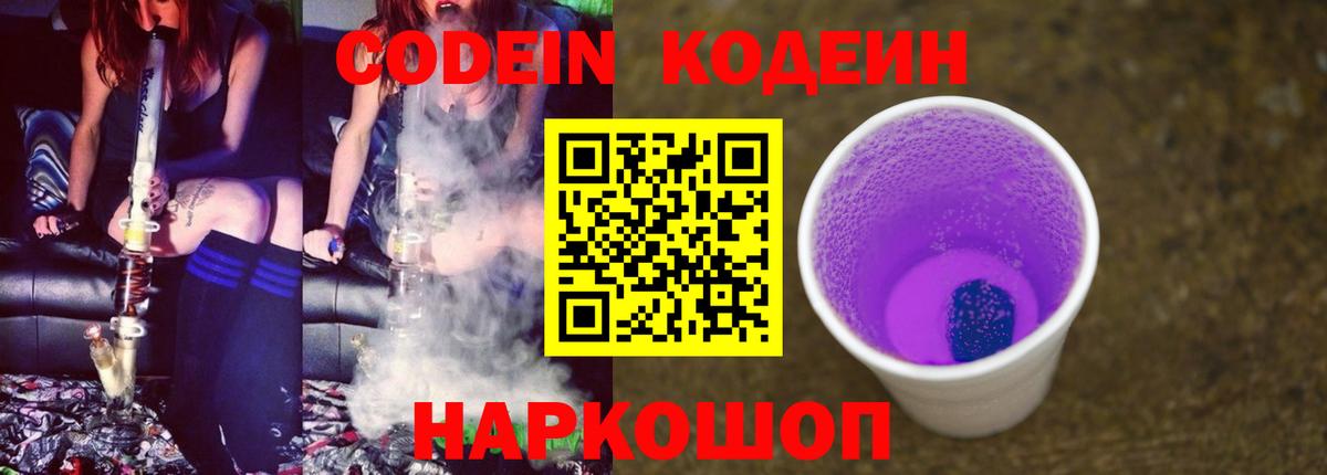 Кодеиновый сироп Lean Purple Drank  Сердобск 