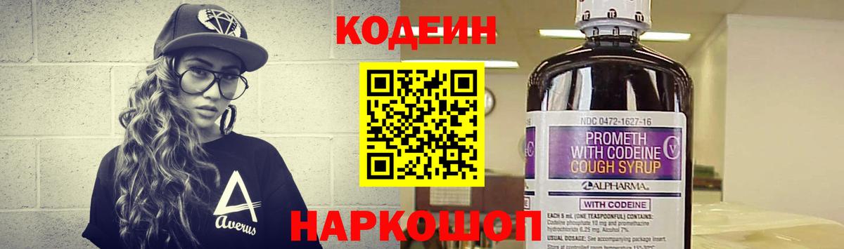 Кодеиновый сироп Lean Purple Drank  Вход с VPN  Сердобск 