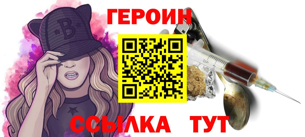 ГЕРОИН Heroin  Вход с VPN  Сердобск 