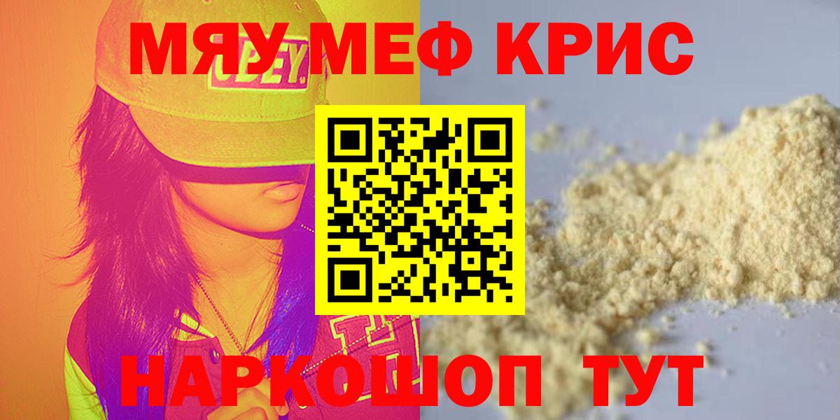 Меф мяу мяу мука Сердобск
