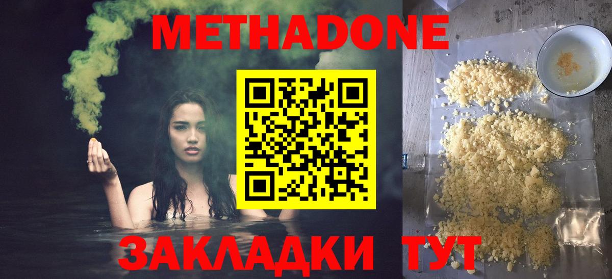 Метадон methadone  Метадон VHQ  Сердобск 