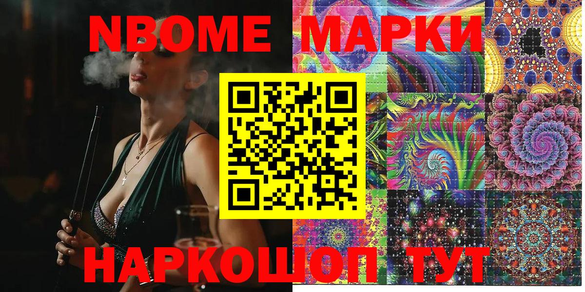 Наркотические марки 1,8мг  Марки NBOMe  Сердобск 